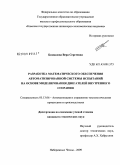 Бахвалова, Вера Сергеевна. Разработка математического обеспечения автоматизированной системы испытаний на основе моделирования двигателей внутреннего сгорания: дис. кандидат технических наук: 05.13.06 - Автоматизация и управление технологическими процессами и производствами (по отраслям). Набережные Челны. 2009. 128 с.