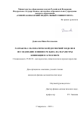 Данилова Нина Евгеньевна. Разработка математической двумерной модели и исследование влияния рельефа на параметры конвекции в атмосфере: дис. кандидат наук: 25.00.30 - Метеорология, климатология, агрометеорология. ФГБУ «Высокогорный геофизический институт». 2021. 161 с.