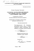 Логинов, Владимир Николаевич. Разработка математической модели для оценки качества серийных газотурбинных двигателей: дис. кандидат технических наук: 05.07.05 - Тепловые, электроракетные двигатели и энергоустановки летательных аппаратов. Казань. 1998. 154 с.
