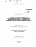 Лыонг Лук Куйнь. Разработка математической модели и компьютерной программы для определения эффективности судовых и энергетических комбинированных газопаротурбинных установок: дис. кандидат технических наук: 05.08.05 - Судовые энергетические установки и их элементы (главные и вспомогательные). Санкт-Петербург. 2005. 155 с.