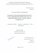 Атамасов Никита Владимирович. Разработка математической модели и метода расчета динамических процессов в агрегатах пневматических систем с учетом свойств реального газа: дис. кандидат наук: 05.04.06 - Вакуумная, компрессорная техника и пневмосистемы. ФГБОУ ВО «Московский государственный технический университет имени Н.Э. Баумана (национальный исследовательский университет)». 2019. 117 с.