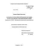 Грицаева, Марина Николаевна. Разработка математической модели и методики расчета параметров атмосферной циркуляции: дис. кандидат физико-математических наук: 25.00.30 - Метеорология, климатология, агрометеорология. Ставрополь. 2011. 168 с.