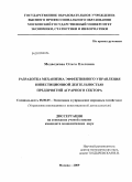 Медведкова, Ольга Олеговна. Разработка механизма эффективного управления инвестиционной деятельностью предприятий аграрного сектора: дис. кандидат экономических наук: 08.00.05 - Экономика и управление народным хозяйством: теория управления экономическими системами; макроэкономика; экономика, организация и управление предприятиями, отраслями, комплексами; управление инновациями; региональная экономика; логистика; экономика труда. Москва. 2009. 274 с.