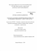 Крутина, Мария Владимировна. Разработка механизма формирования рыночных цен на предынвестиционной стадии строительства: дис. кандидат экономических наук: 08.00.05 - Экономика и управление народным хозяйством: теория управления экономическими системами; макроэкономика; экономика, организация и управление предприятиями, отраслями, комплексами; управление инновациями; региональная экономика; логистика; экономика труда. Нижний Новгород. 2010. 180 с.