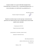 Романов Андрей Александрович. Разработка механизма параллельной структуры с кинематической развязкой и постоянным передаточным отношением при осуществлении вращательных движений: дис. кандидат наук: 05.02.18 - Теория механизмов и машин. ФГБУН Институт машиноведения им. А.А. Благонравова Российской академии наук. 2022. 135 с.