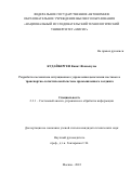 Кудайберген Канат Жакыпулы. Разработка механизма ситуационного управления цепочками поставок в транспортно-логистической системе промышленного холдинга: дис. кандидат наук: 00.00.00 - Другие cпециальности. ФГАОУ ВО «Национальный исследовательский технологический университет «МИСиС». 2022. 175 с.