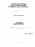Семенова, Светлана Валерьевна. Разработка механизмов повышения эффективности интеграционных преобразований корпоративных структур: дис. кандидат экономических наук: 08.00.05 - Экономика и управление народным хозяйством: теория управления экономическими системами; макроэкономика; экономика, организация и управление предприятиями, отраслями, комплексами; управление инновациями; региональная экономика; логистика; экономика труда. Москва. 2009. 154 с.