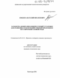 Крюков, Анатолий Михайлович. Разработка мембранно-компрессорной установки для хранилищ сельскохозяйственной продукции в регулируемой газовой среде: дис. кандидат технических наук: 05.18.12 - Процессы и аппараты пищевых производств. Краснодар. 2005. 118 с.