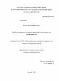Волков, Николай Валерьевич. Разработка мембранной технологии разделения и концентрирования картофельного сока: дис. кандидат наук: 05.18.05 - Технология сахара и сахаристых продуктов. Москва. 2013. 163 с.