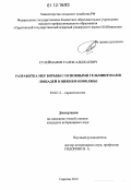 Сулейманов, Галем Альбкаевич. Разработка мер борьбы с основными гельминтозами лошадей в Нижнем Поволжье: дис. кандидат наук: 03.02.11 - Паразитология. Саратов. 2012. 129 с.