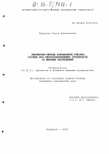 Федорова, Ольга Анатольевна. Разработка метода аэрационной очистки сточных вод рыбообрабатывающих производств от жировых загрязнений: дис. кандидат технических наук: 05.18.12 - Процессы и аппараты пищевых производств. Мурманск. 2002. 170 с.