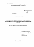 Аткина, Владлена Сергеевна. Разработка метода, алгоритмов и программы для анализа катастрофоустойчивости информационных систем: дис. кандидат технических наук: 05.13.19 - Методы и системы защиты информации, информационная безопасность. Волгоград. 2013. 186 с.
