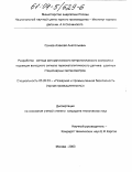 Сучков, Алексей Анатольевич. Разработка метода автоматического метрологического контроля и коррекции выходного сигнала термокаталитического датчика шахтных стационарных метанометров: дис. кандидат технических наук: 05.26.03 - Пожарная и промышленная безопасность (по отраслям). Москва. 2003. 129 с.