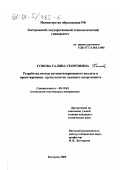 Сокова, Галина Георгиевна. Разработка метода автоматизированного анализа и проектирование групп полотен льняного ассортимента: дис. кандидат технических наук: 05.19.03 - Технология текстильных материалов. Кострома. 2000. 138 с.