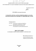 Краснов, Александр Сергеевич. Разработка метода автоматизированного анализа пороков пряжи и их влияние на внешний вид ткани: дис. кандидат технических наук: 05.19.02 - Технология и первичная обработка текстильных материалов и сырья. Кострома. 2005. 149 с.