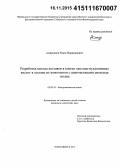 Амирханов, Ринат Нариманович. Разработка метода доставки в клетки пептидо-нуклеиновых кислот в составе их композитов с наночастицами диоксида титана: дис. кандидат наук: 02.00.10 - Биоорганическая химия. Новосибирск. 2015. 110 с.