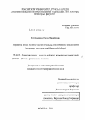 Котельникова, Елена Михайловна. Разработка метода экспресс-оценки начальных геологических запасов нефти: на примере месторождений Западной Сибири: дис. кандидат геолого-минералогических наук: 25.00.12 - Геология, поиски и разведка горючих ископаемых. Москва. 2012. 86 с.