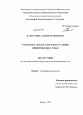 Валиуллина, Дания Фанильевна. Разработка метода электрокоагуляции яйцепроводов у собак: дис. кандидат ветеринарных наук: 06.02.04 - Частная зоотехния, технология производства продуктов животноводства. Казань. 2013. 155 с.