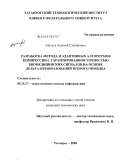 Шульга, Алексей Степанович. Разработка метода и адаптивных алгоритмов компрессии с гарантированной точностью биомедицинских сигналов на основе дельта-преобразований второго порядка: дис. кандидат технических наук: 05.13.17 - Теоретические основы информатики. Таганрог. 2009. 140 с.