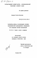 Акчурин, Рустям Юнусович. Разработка метода и исследование основных закономерностей кавитационного изнашивания при обтекании системы возбудителей: дис. кандидат технических наук: 05.02.04 - Трение и износ в машинах. Москва. 1984. 229 с.