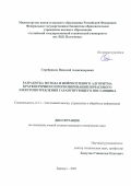 Серебряков Николай Александрович. Разработка метода и нейросетевого алгоритма краткосрочного прогнозирования почасового электропотребления гарантирующего поставщика: дис. кандидат наук: 00.00.00 - Другие cпециальности. ФГБОУ ВО «Омский государственный технический университет». 2021. 169 с.