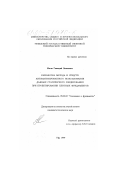 Коган, Геннадий Виленович. Разработка метода и средств автоматизированного использования данных статического зондирования при проектировании плитных фундаментов: дис. кандидат технических наук: 05.23.02 - Основания и фундаменты, подземные сооружения. Уфа. 1999. 109 с.
