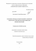 Ключников, Сергей Николаевич. Разработка метода и средств экспресс-контроля электроакустических пьезокерамических преобразователей: дис. кандидат наук: 01.04.06 - Акустика. Ростов-на-Дону. 2013. 118 с.