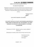 Вакулюк, Владимир Степанович. Разработка метода и средств прогнозирования предела выносливости поверхностно упрочнённых деталей с концентраторами по распределению остаточных напряжений: дис. кандидат наук: 01.02.06 - Динамика, прочность машин, приборов и аппаратуры. Самара. 2014. 304 с.