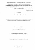 Китанов, Михаил Юрьевич. Разработка метода и технических средств автоматического изменения времени послезвучания с целью повышения разборчивости речи: дис. кандидат технических наук: 05.11.06 - Акустические приборы и системы. Санкт-Петербург. 2011. 139 с.