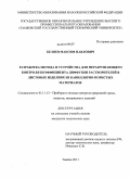 Беляев, Максим Павлович. Разработка метода и устройства для неразрушающего контроля коэффициента диффузии растворителей в листовых изделиях из капиллярно-пористых материалов: дис. кандидат технических наук: 05.11.13 - Приборы и методы контроля природной среды, веществ, материалов и изделий. Тамбов. 2011. 157 с.