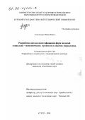 Аминеддин Фади Рамез. Разработка метода идентификации форм моделей социально-экономических процессов в задачах управления: дис. кандидат технических наук: 05.13.10 - Управление в социальных и экономических системах. Курск. 1999. 156 с.