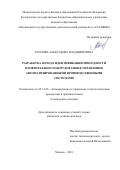 Козлова Александра Владимировна. Разработка метода идентификации пригодности измерительного оборудования в управлении автоматизированными производственными системами: дис. кандидат наук: 05.13.06 - Автоматизация и управление технологическими процессами и производствами (по отраслям). ФГБОУ ВО «Московский государственный технологический университет «СТАНКИН». 2021. 174 с.