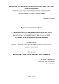 Купреков, Степан Владимирович. Разработка метода индивидуального контроля количества тепловой энергии, отдаваемой отопительным прибором помещению: дис. кандидат наук: 05.11.13 - Приборы и методы контроля природной среды, веществ, материалов и изделий. Томск. 2018. 173 с.
