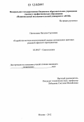 Пантелеева, Наталия Сергеевна. Разработка метода количественной оценки оптимальных цветовых решений офисного пространства: дис. кандидат технических наук: 05.09.07 - Светотехника. Москва. 2012. 203 с.