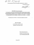 Хохаева, Зельяна Зауровна. Разработка метода комплексного проектирования форменной одежды для учащихся образовательных учреждений Республики Северная Осетия-Алания: дис. кандидат технических наук: 05.19.04 - Технология швейных изделий. Москва. 2005. 373 с.