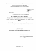 Кравцова, Екатерина Геннадьевна. Разработка метода контроля процессов окисления и противоизносных свойств моторных масел в присутствии стали ШХ15: дис. кандидат технических наук: 05.11.13 - Приборы и методы контроля природной среды, веществ, материалов и изделий. Красноярск. 2013. 137 с.
