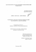 Бойко, Светлана Викторовна. Разработка метода контроля зоны чесания валичной чесальной машины: дис. кандидат технических наук: 05.02.13 - Машины, агрегаты и процессы (по отраслям). Кострома. 1998. 148 с.
