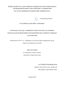 Буланова Валентина Олеговна. Разработка метода линейного импульсного источника теплоты для определения теплофизических свойств твердых материалов: дис. кандидат наук: 05.11.13 - Приборы и методы контроля природной среды, веществ, материалов и изделий. ФГБОУ ВО «Тамбовский государственный технический университет». 2020. 123 с.