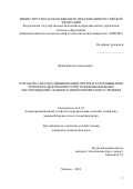 Лялин Никита Алексеевич. Разработка метода минимизации потерь и разубоживания полезного ископаемого при освоении жильных месторождений сложного морфологического строения: дис. кандидат наук: 00.00.00 - Другие cпециальности. ФГАОУ ВО «Национальный исследовательский технологический университет «МИСИС». 2025. 139 с.