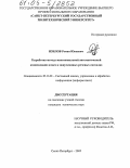 Изилов, Роман Юноевич. Разработка метода многоканальной автоматической компенсации помех в зашумленных речевых сигналах: дис. кандидат технических наук: 05.13.01 - Системный анализ, управление и обработка информации (по отраслям). Санкт-Петербург. 2005. 173 с.