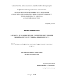 Янюкина Мария Викторовна. Разработка метода обеспечения геометрической точности сборки рабочих колёс турбины авиационного ГТД: дис. кандидат наук: 00.00.00 - Другие cпециальности. ФГАОУ ВО «Самарский национальный исследовательский университет имени академика С.П. Королева». 2025. 127 с.