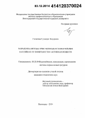 Гиззатова, Гульнара Линуровна. Разработка метода очистки воды в плавательных бассейнах от поверхностно-активных веществ: дис. кандидат наук: 05.23.04 - Водоснабжение, канализация, строительные системы охраны водных ресурсов. Волгоград. 2014. 135 с.