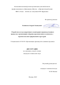 Ложников Андрей Леонидович. Разработка метода оперативного мониторинга производственных процессов в организациях оборонно-промышленного комплекса с вертикально интегрированной структурой: дис. кандидат наук: 05.02.22 - Организация производства (по отраслям). ФГБОУ ВО «Московский государственный технический университет имени Н.Э. Баумана (национальный исследовательский университет)». 2022. 120 с.