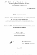 Исаев, Андрей Станиславович. Разработка метода определения объемов и периодичностей регионального электроремонта: На примере Новомосковского промышленного узла: дис. кандидат технических наук: 05.09.03 - Электротехнические комплексы и системы. Москва. 1998. 178 с.