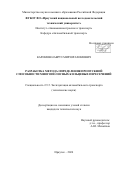 Каримов Навруз Мирзорахимович. Разработка метода определения пропускной способности многополосных кольцевых пересечений: дис. кандидат наук: 00.00.00 - Другие cпециальности. ФГБОУ ВО «Московский автомобильно-дорожный государственный технический университет (МАДИ)». 2024. 234 с.