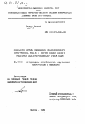 Биджех, Кебкиба. Разработка метода определения стафилококкового энтеротоксина типа Д в секрете вымени коров и содержимом желудочно-кишечного тракта телят: дис. кандидат ветеринарных наук: 16.00.03 - Ветеринарная эпизоотология, микология с микотоксикологией и иммунология. Москва. 1984. 176 с.