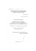 Ин, Александр Рафаилович. Разработка метода определения устойчивого рабочего состояния пилота воздушного судна на этапе снижения и посадки: дис. кандидат технических наук: 05.22.14 - Эксплуатация воздушного транспорта. Санкт-Петербург. 2002. 220 с.