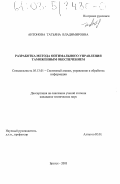 Антонова, Татьяна Владимировна. Разработка метода оптимального управления таможенным обеспечением: дис. кандидат технических наук: 05.13.01 - Системный анализ, управление и обработка информации (по отраслям). Братск. 2003. 134 с.