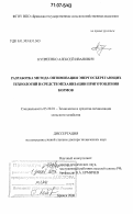 Купреенко, Алексей Иванович. Разработка метода оптимизации энергосберегающих технологий и средств механизации приготовления кормов: дис. доктор технических наук: 05.20.01 - Технологии и средства механизации сельского хозяйства. Брянск. 2006. 438 с.