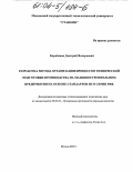 Барабанов, Дмитрий Валериевич. Разработка метода организации процессов технической подготовки производства на машиностроительном предприятии на основе стандартов ИСО серии 9000: дис. кандидат технических наук: 05.02.22 - Организация производства (по отраслям). Москва. 2003. 170 с.